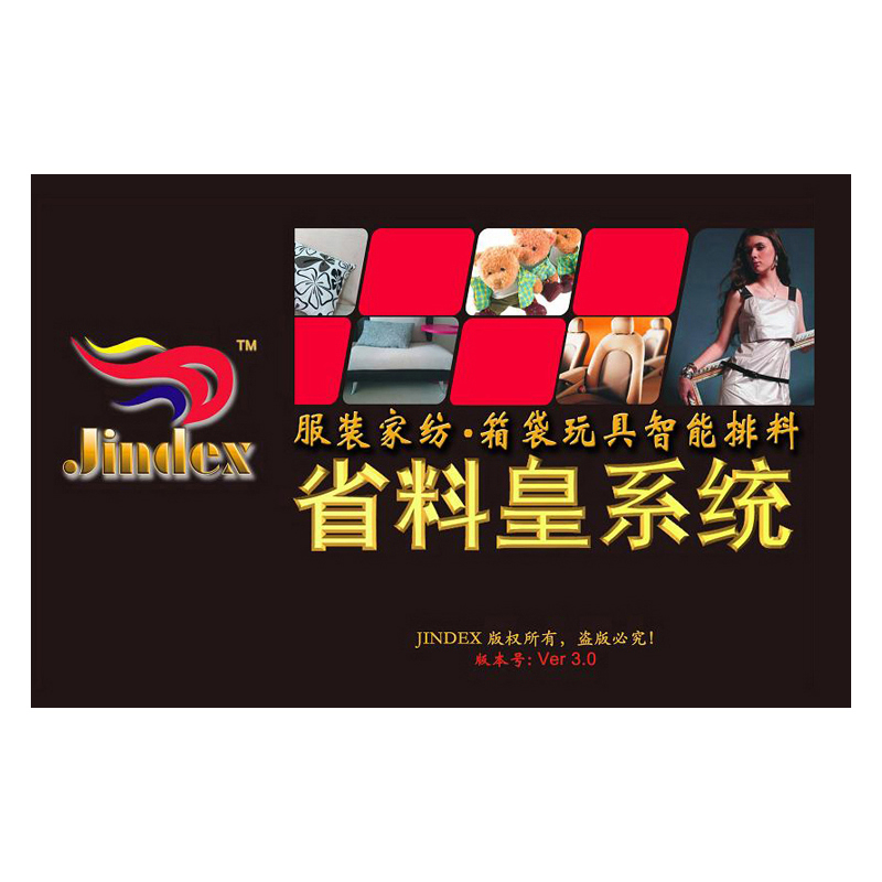 錦德省料皇系統-超級排料